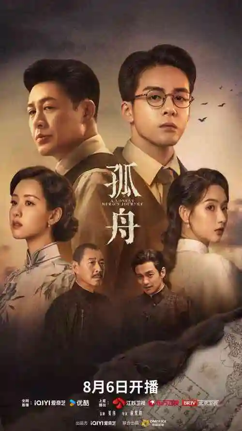 华语剧集潮汐之城海报